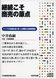 Employment Business and Economy - 継続こそ商売の原点［CD］ [ 中井　正嗣 ]
