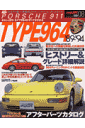 ポルシェ911タイプ964