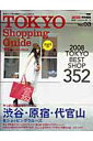 Tokyo　shopping　guide（vol．03） （News　mook）