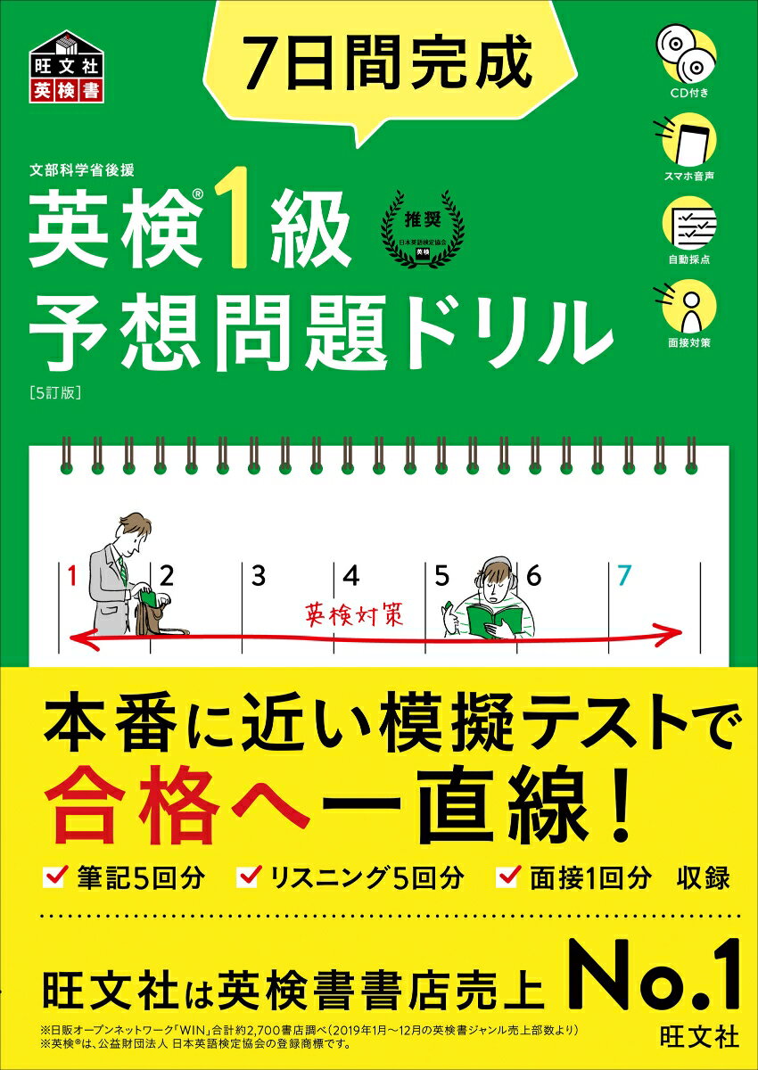 7日間完成 英検1級 予想問題ドリル