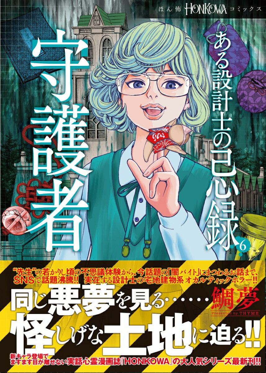 ある設計士の忌録（6） 守護者