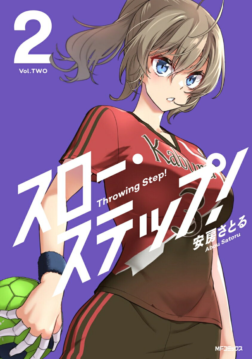 スロー・ステップ！　2