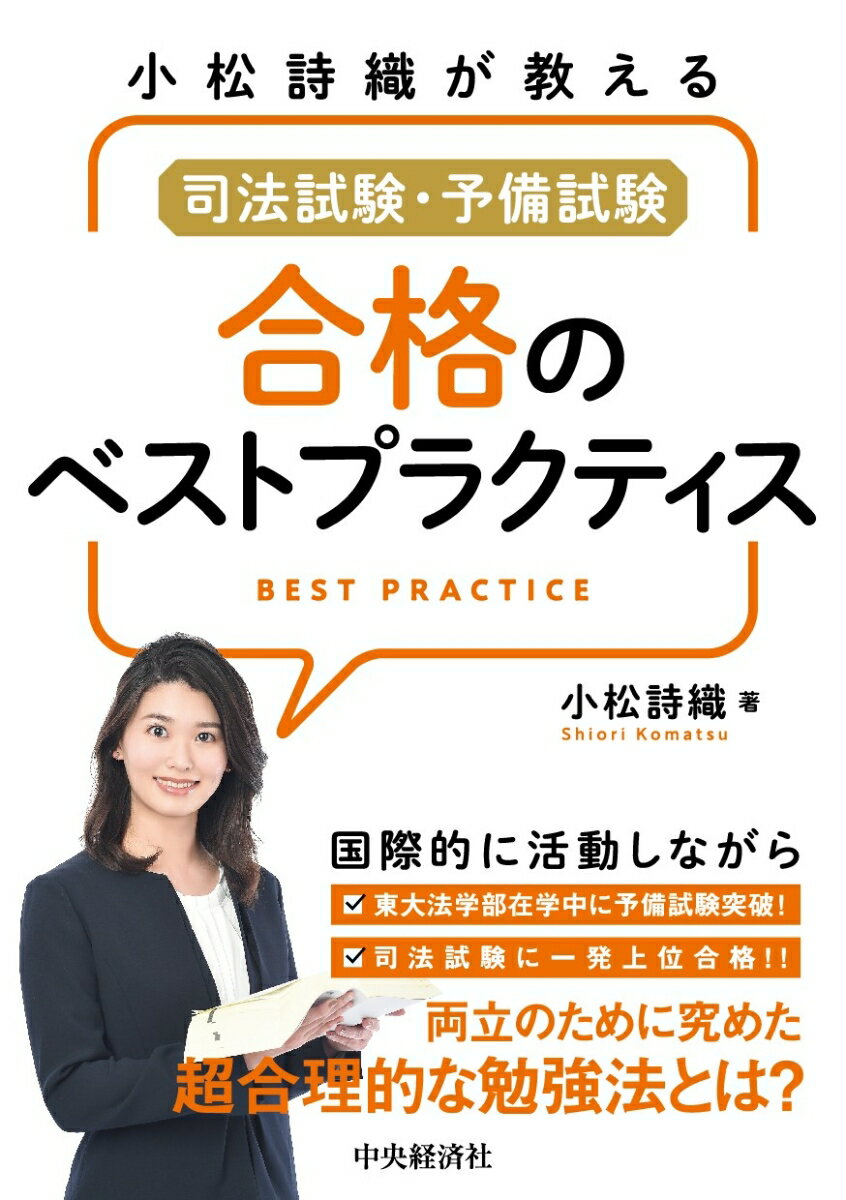 国際的に活動しながら東大法学部在学中に予備試験突破！司法試験に一発上位合格！！両立のために究めた超合理的な勉強法とは？