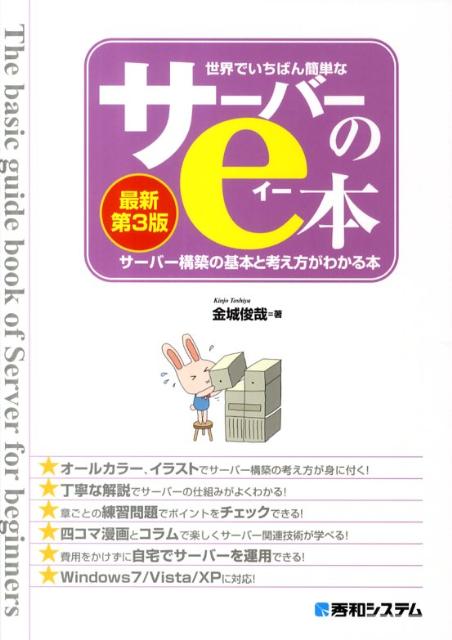 世界でいちばん簡単なサーバーのe本最新第3版
