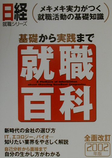 就職百科（2002年版）