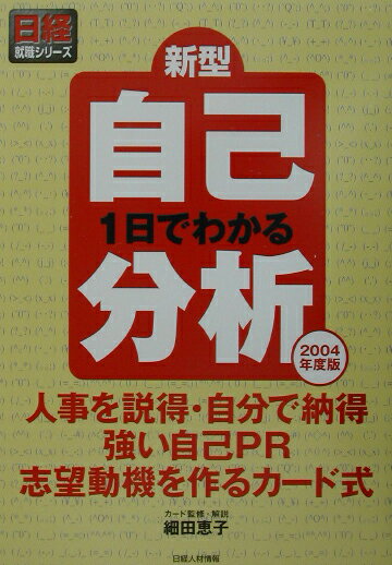 1日でわかる新型自己分析（2004年度版）
