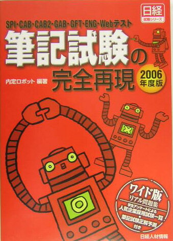 筆記試験の完全再現（2006年版）