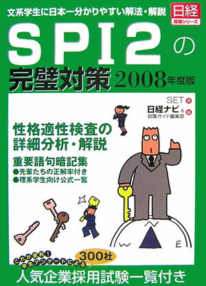 SPI　2の完璧対策（2008年度版）