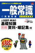 一般常識の完璧対策（2009年度版）