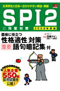 SPI　2の完璧対策（2009年度版）