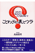 ことわざの裏とウラ