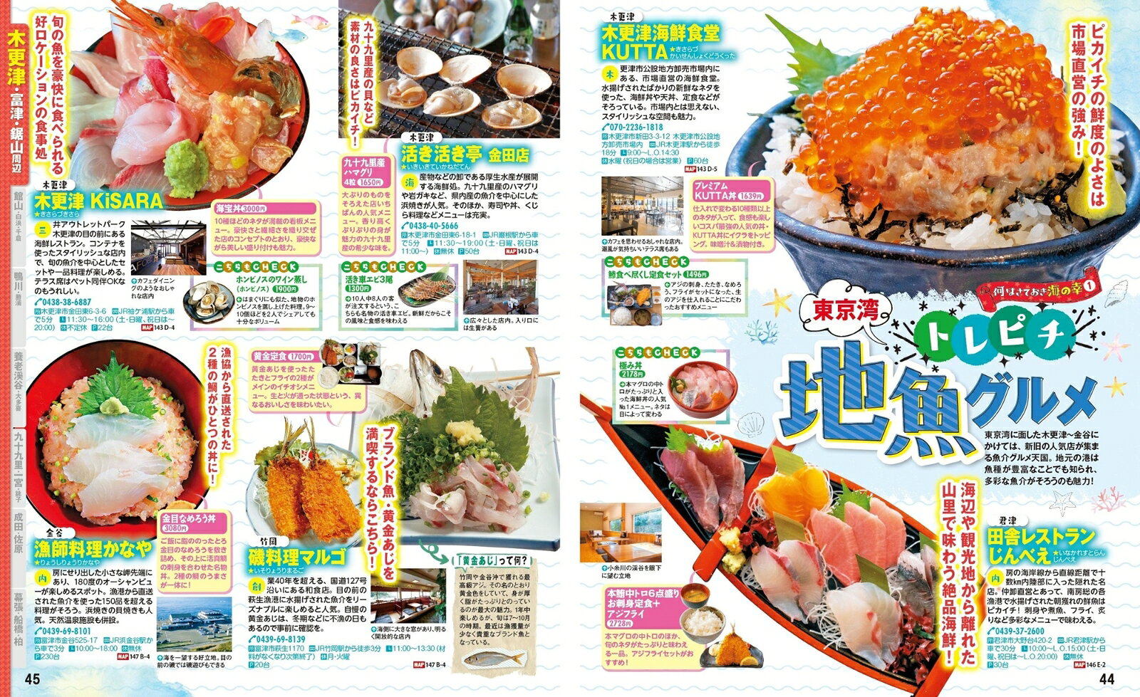 まっぷる 千葉・房総'26 （まっぷるマガジン） [ 昭文社 旅行ガイドブック 編集部 ] book-21444940 楽天ブックス サンプル画像3