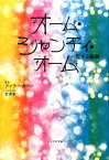 オーム・シャンティ・オーム 恋する輪廻 [ ファラー・カーン ]