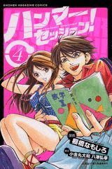 ハンマーセッション！（4）