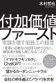 トヨタの教えを実践で叩き上げた経営の仕組みを全公開。