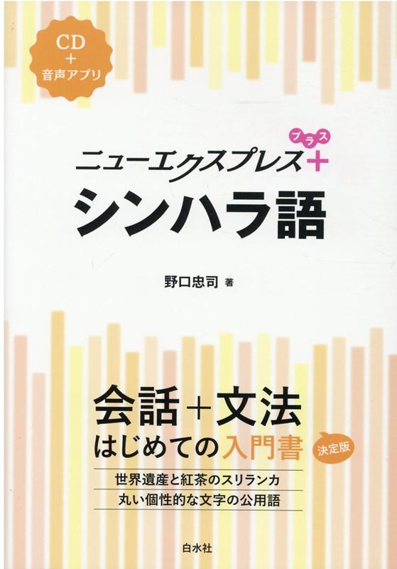 会話から文法を一冊で学べる入門書に。“簡単なスピーチ・メッセージの表現”“文法チェック”“読んでみよう”をプラスして、さらにパワーアップ！