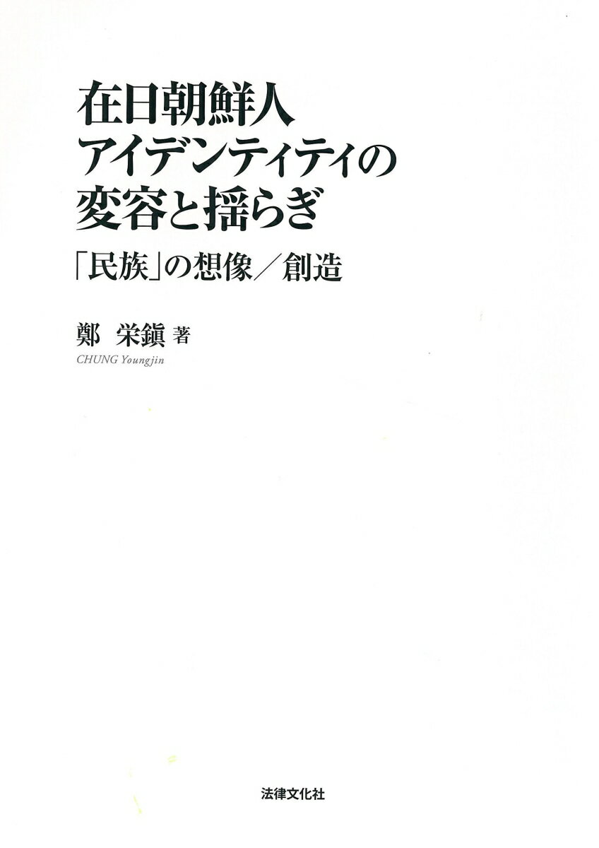 【謝恩価格本】在日朝鮮人アイデンティティの変容と揺らぎ