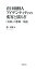 【謝恩価格本】在日朝鮮人アイデンティティの変容と揺らぎ