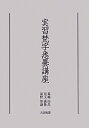 孤嶋由昌 児玉義隆 大法輪閣BKSCPN_【高額商品】 オーディー ジッシュウ ボンジ シッタン コウザ コジマ,ユウショウ コダマ,ギリュウ 発行年月：2013年02月 ページ数：347p サイズ：単行本 ISBN：9784804618913 第1講（梵字悉曇実習にあたって／梵字の書体／梵字の名筆／書法の準備／筆法基本／字母表と解説／梵字悉曇の実習1ー字母の書き方と解説）／第2講（梵字悉曇の実習2ー体文の書き方）／第3講（梵字悉曇の実習3ー切継の方法）／第4講（梵字悉曇の実習4（毛筆））／第5講（朴筆の基本／梵字悉曇の実習5（刷毛）ー種子の書き方）／第6講（梵字悉曇の実習6ー光明真言の書き方／まとめ） 本 語学・学習参考書 語学辞書 その他 語学・学習参考書 辞典 その他 人文・思想・社会 宗教・倫理 仏教