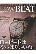 LowBEAT 機械式腕時計の真髄はここにありロービートはやっぱり （Cartop　mook）