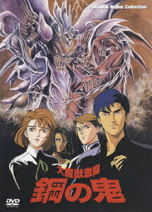 大魔獣激闘　鋼の鬼のBlu-ray・DVD商品画像