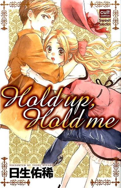 Hold　up，Hold　me （カルトコミックス　Swee