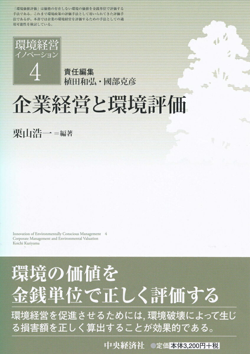 企業経営と環境評価