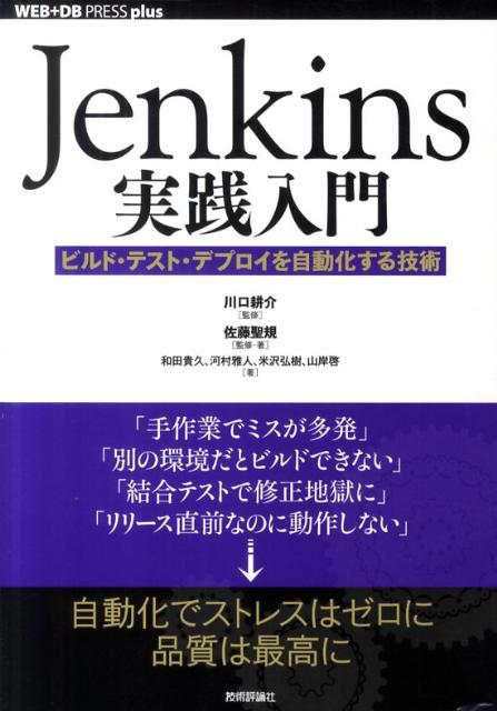 Jenkins実践入門