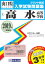 高水高等学校 (2019年春受験用) 2,592円