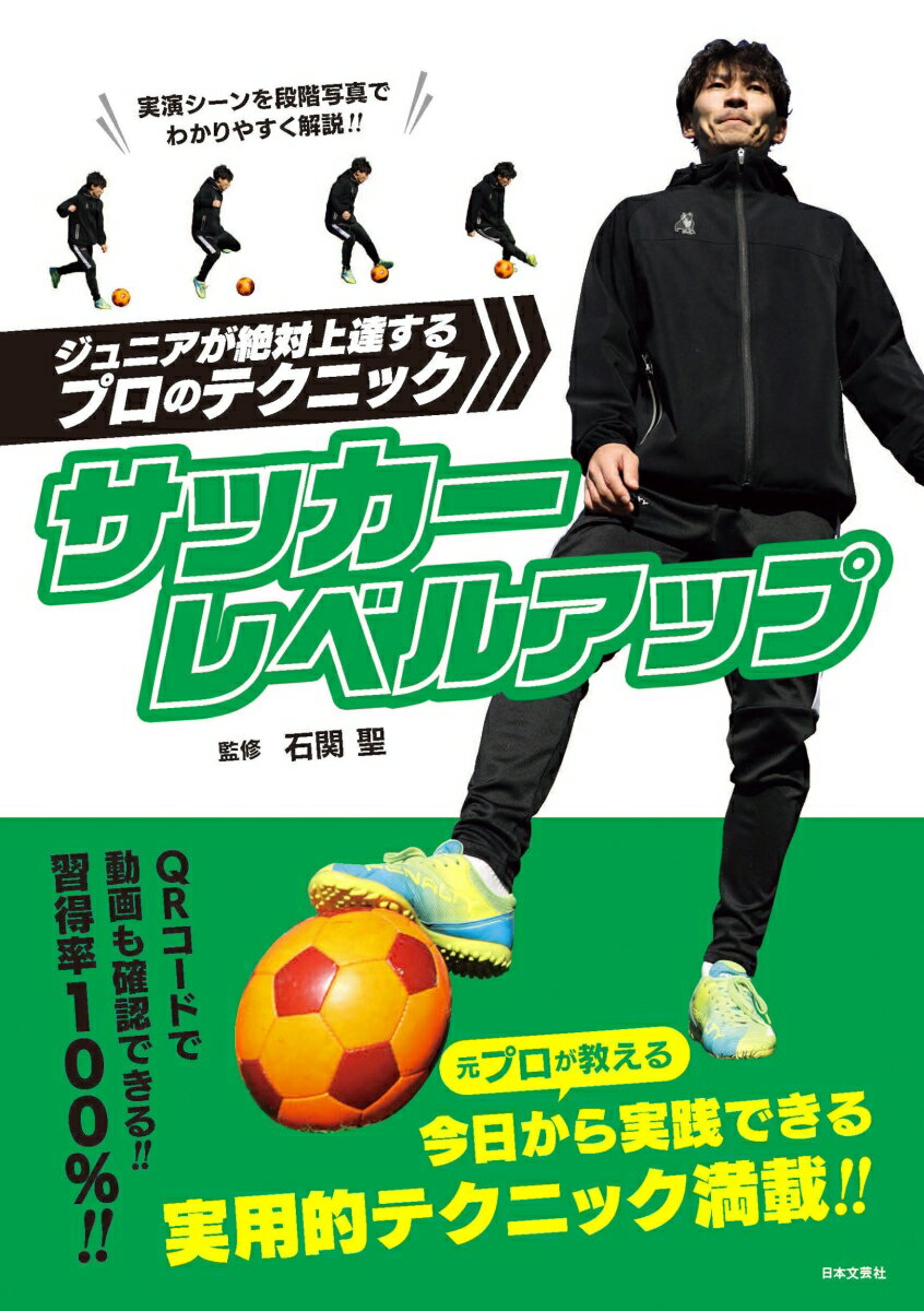 サッカーレベルアップ