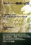 フルバンあるいは絶滅の記憶