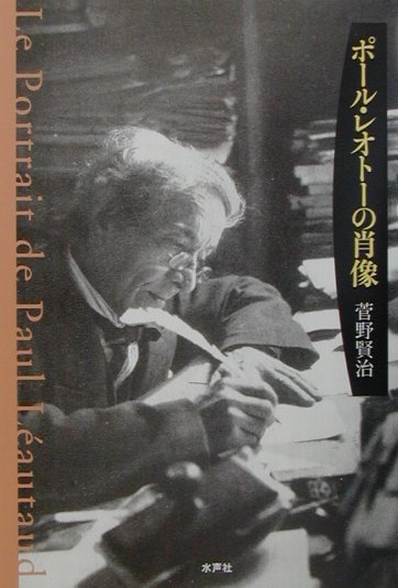 ポール・レオトーの肖像