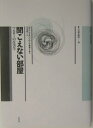 聞こえない部屋 マルローの反美学 （叢書言語の政治） ジャン フランソア リオタール