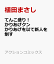 てんこ盛り！かりあげクン かりあげを以て新人を制す