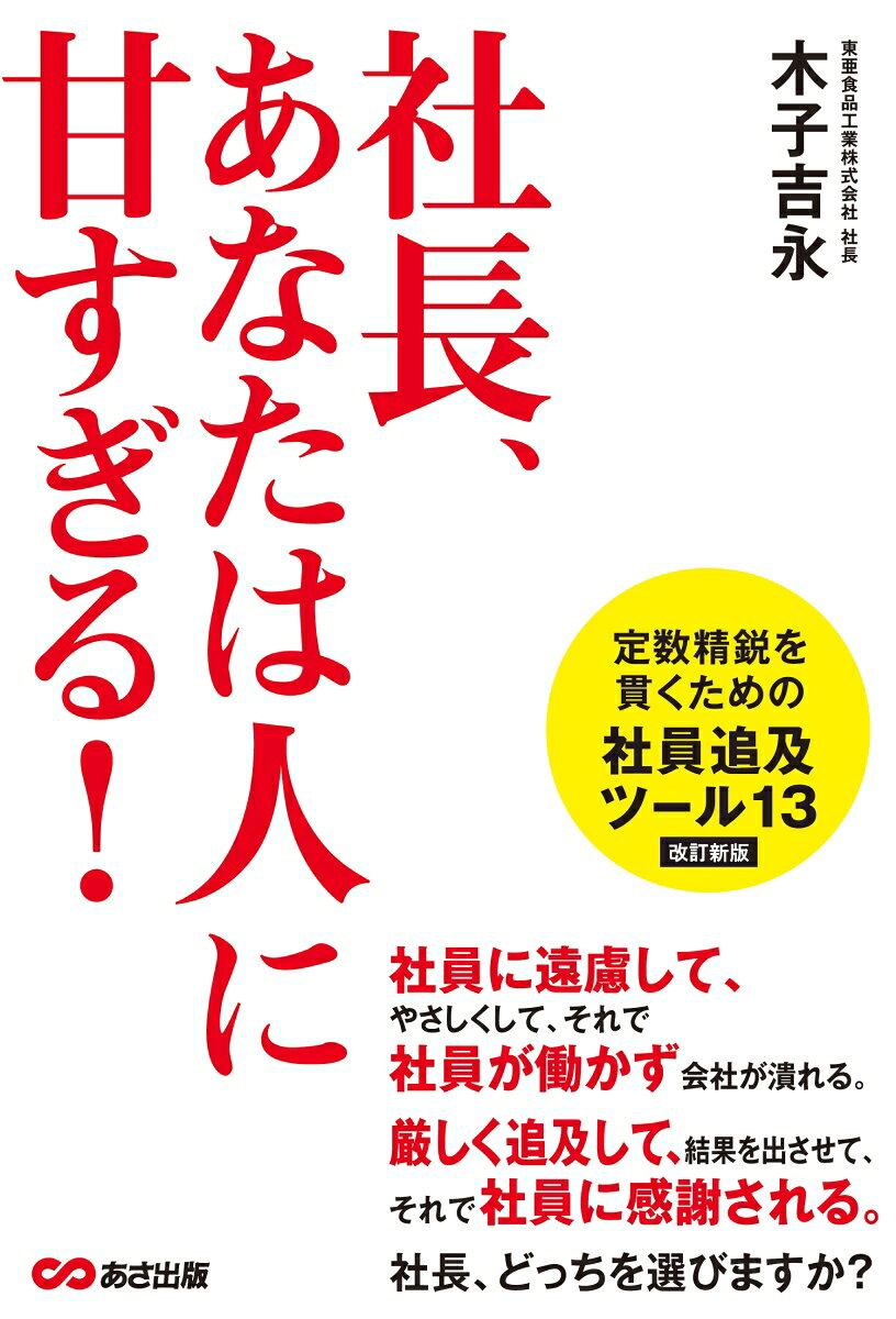 定数精鋭を貫くための社員追及ツール１３。