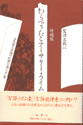 わらべうたとナーサリー・ライム増補版