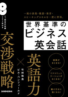 世界基準のビジネス英会話の表紙