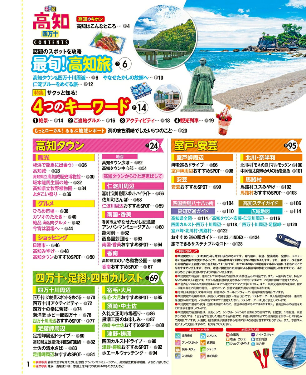 るるぶ高知 四万十 （るるぶ情報版） [ JTBパブリッシング 旅行ガイドブック 編集部 ] book-21756367 楽天ブックス サンプル画像2
