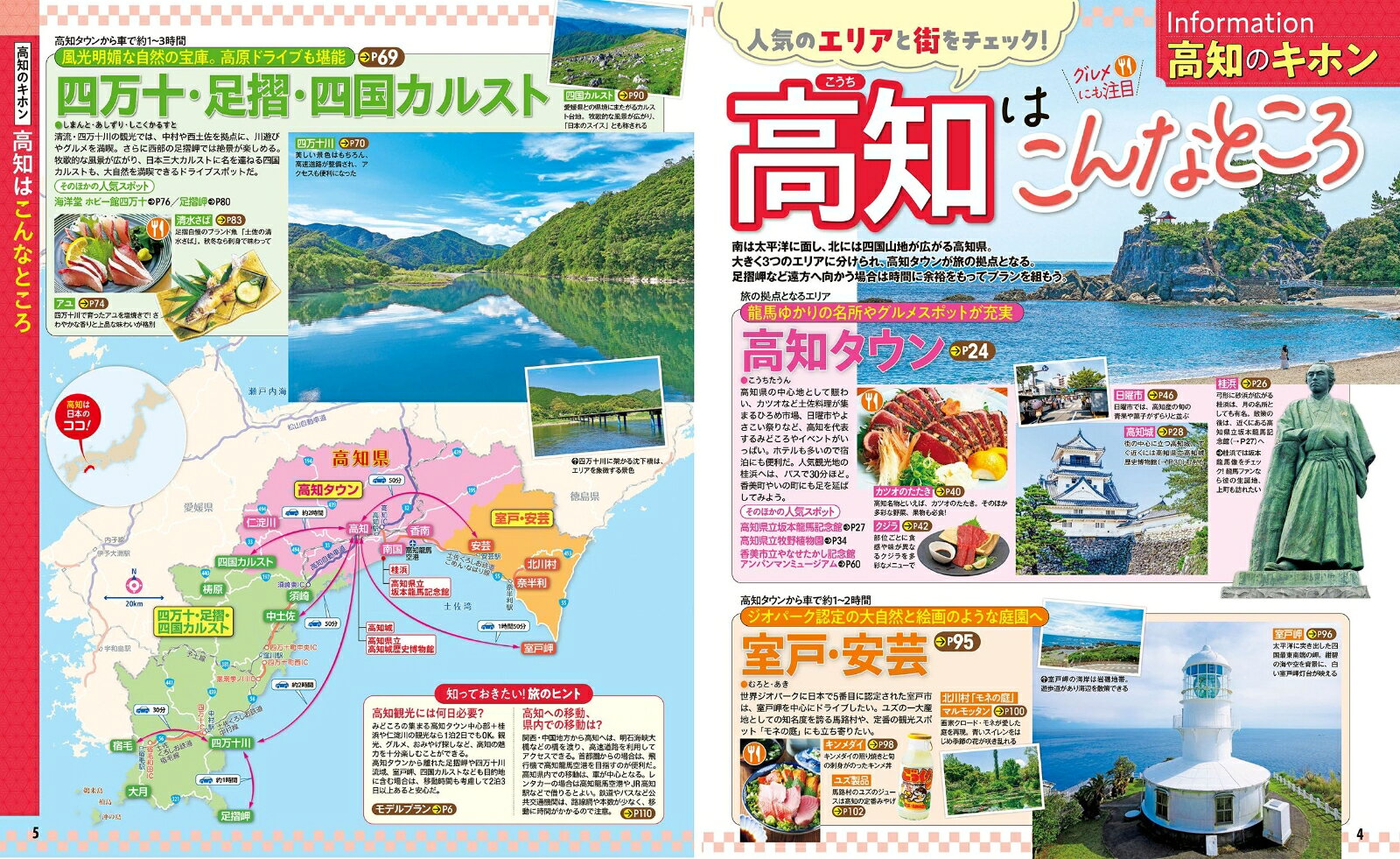 るるぶ高知 四万十 （るるぶ情報版） [ JTBパブリッシング 旅行ガイドブック 編集部 ] book-21756367 楽天ブックス サンプル画像3