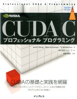 CUDA Cプロフェッショナルプログラミング