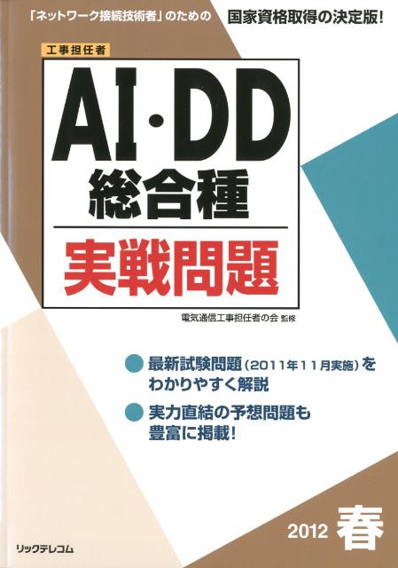 AI・DD総合種実戦問題（2012春）