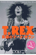 T．Rex
