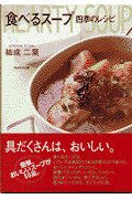 食べるスープ