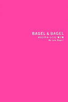 BAGEL ＆ BAGELオリジナル・レシピ（第2集）