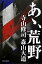 【送料無料】あゝ、荒野