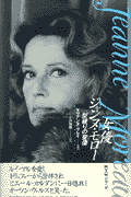 女優ジャンヌ・モロー