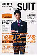 FINEBOYS＋Plus　SUIT（vol．2） （Hinode　mook）