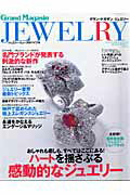 Grand　magasin　jewelry（2006　summer-aut） （Hinode　mook）