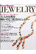 Grand　magasin　jewelry（2008　winter-spr） （Hinode　mook）