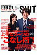 FINEBOYS＋Plus　SUIT（vol．11） ビジネス＆デートで華麗な格上げを狙う！上手なスーツの“こなし （Hinode　mook）